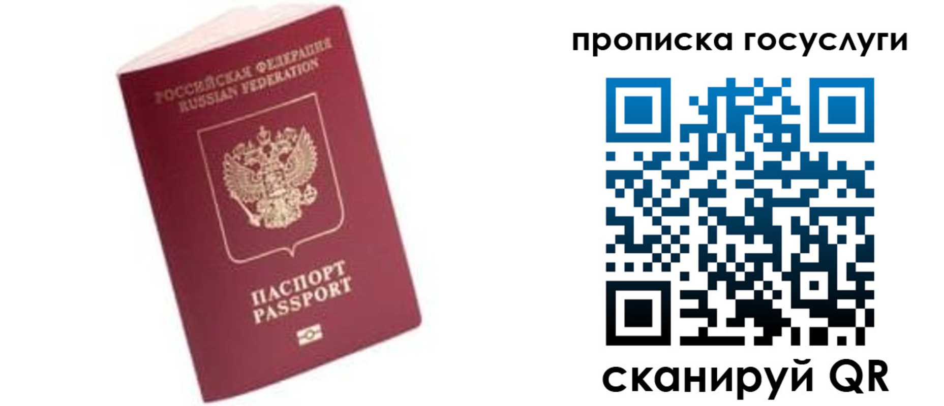прописка в Удмуртии