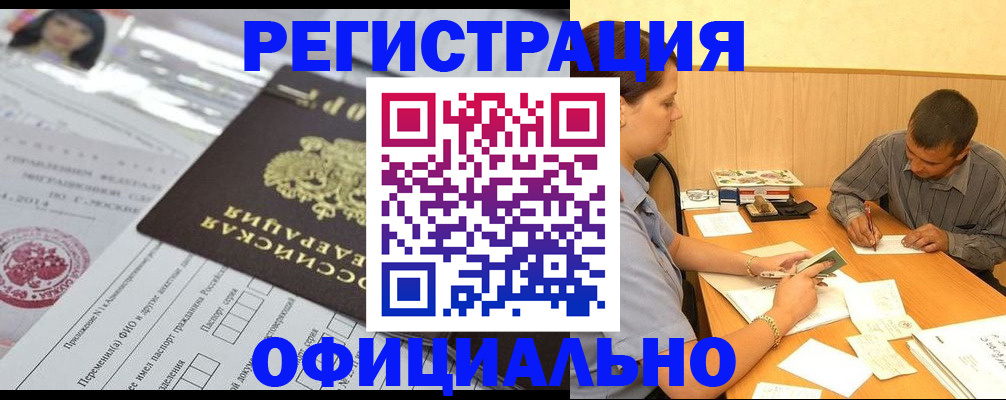 временная регистрация 2025 в Удмуртии