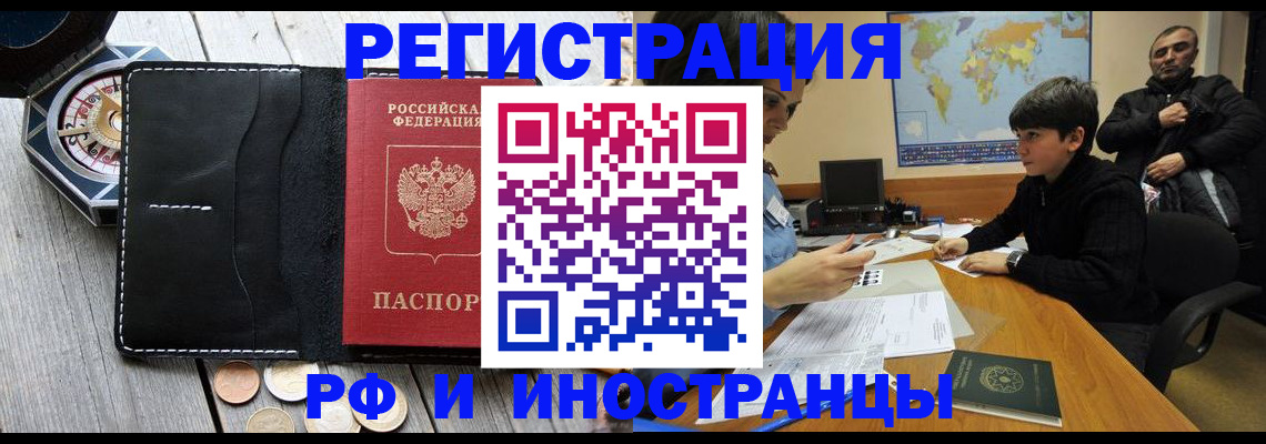 прописка в Удмуртии