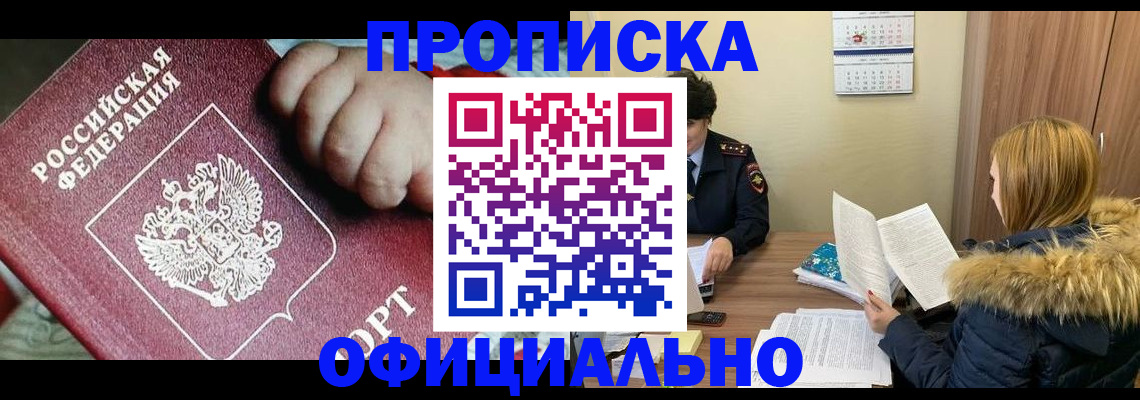 прописка для школы в Удмуртии