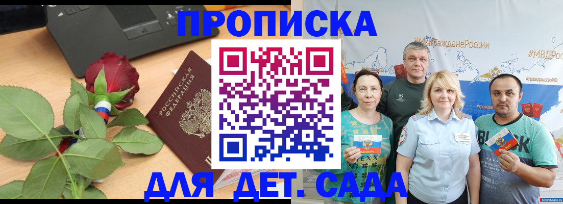 прописка штамп в Удмуртии